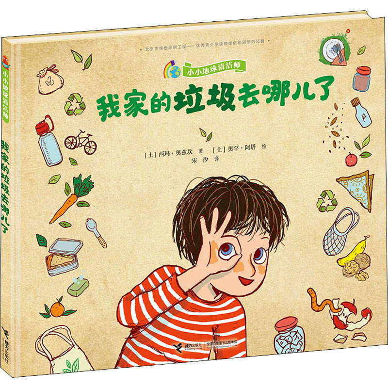 我家的垃圾去哪了